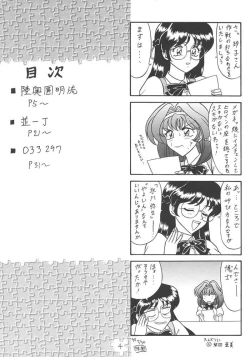 Page 3 of Sugoi Ikioi III