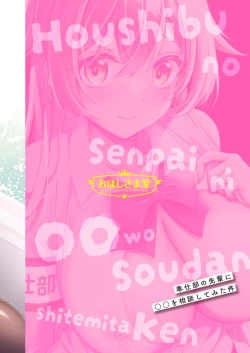 Page 26 of Houshibu no Senpai ni ○○ o Soudan Shitemita Ken