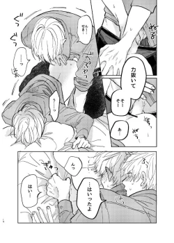 Page 16 of Datte sorenara zutto kono mama