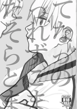 Page 1 of Datte sorenara zutto kono mama