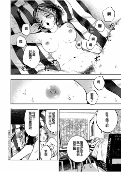 Page 16 of 藤原ハル「明天世界就要終結的世界」繁體中文精翻