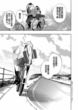 Page 21 of 藤原ハル「明天世界就要終結的世界」繁體中文精翻