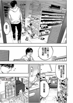 Page 7 of 藤原ハル「明天世界就要終結的世界」繁體中文精翻