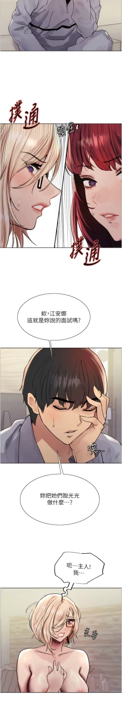 Page 111 of 色轮眼/ Sex Stopwatch 1-24