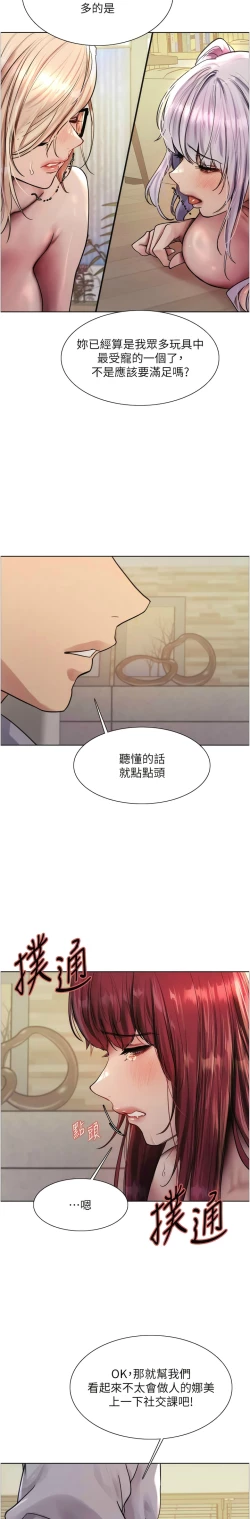 Page 128 of 色轮眼/ Sex Stopwatch 1-24