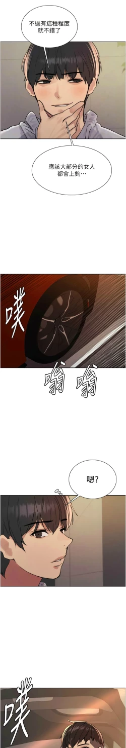 Page 173 of 色轮眼/ Sex Stopwatch 1-24