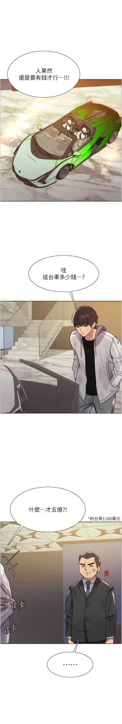 Page 176 of 色轮眼/ Sex Stopwatch 1-24