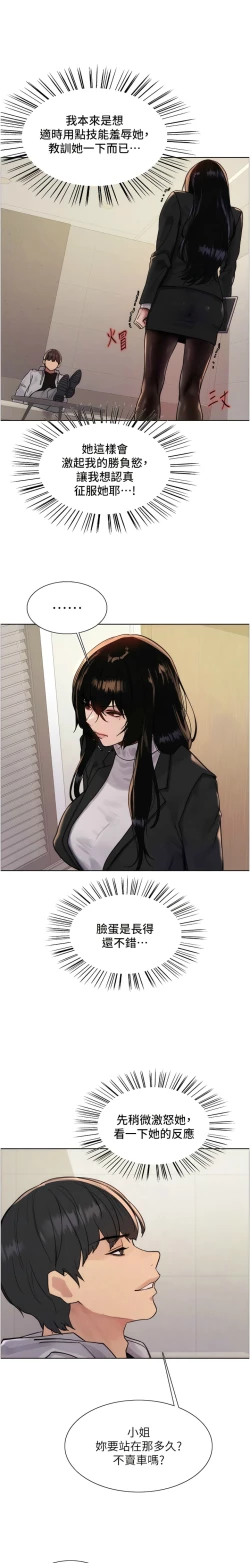 Page 191 of 色轮眼/ Sex Stopwatch 1-24