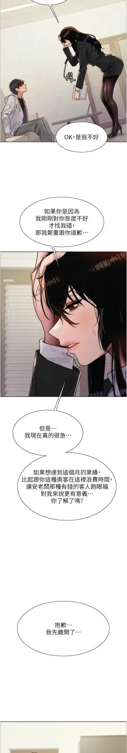 Page 198 of 色轮眼/ Sex Stopwatch 1-24