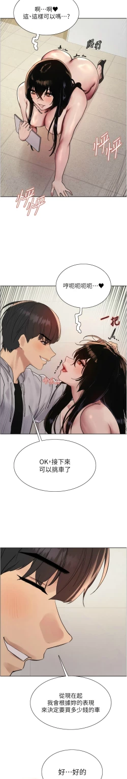Page 210 of 色轮眼/ Sex Stopwatch 1-24
