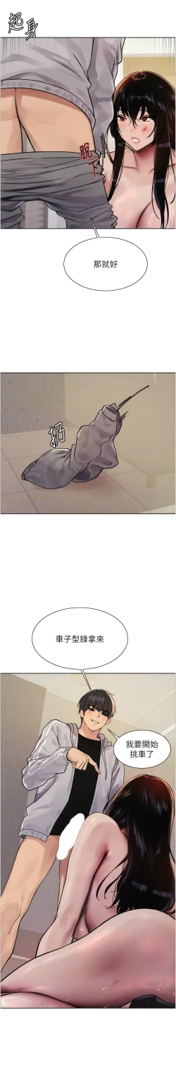 Page 223 of 色轮眼/ Sex Stopwatch 1-24