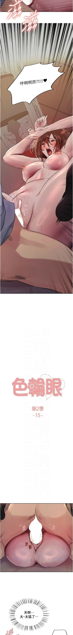 Page 359 of 色轮眼/ Sex Stopwatch 1-24