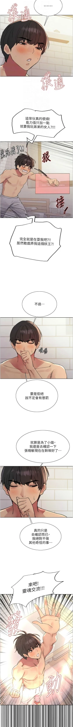 Page 377 of 色轮眼/ Sex Stopwatch 1-24