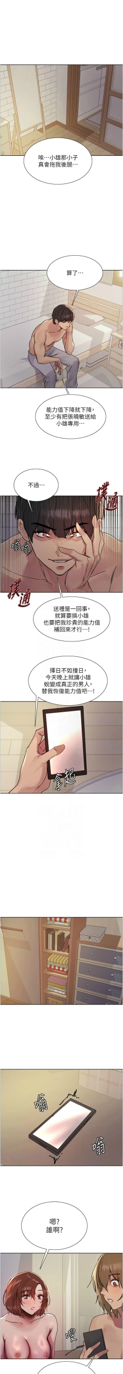 Page 382 of 色轮眼/ Sex Stopwatch 1-24