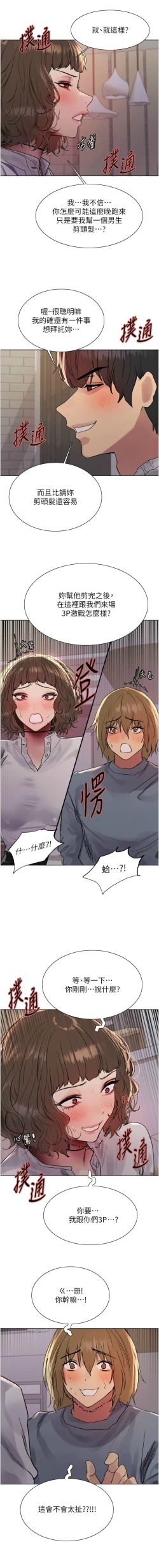 Page 386 of 色轮眼/ Sex Stopwatch 1-24