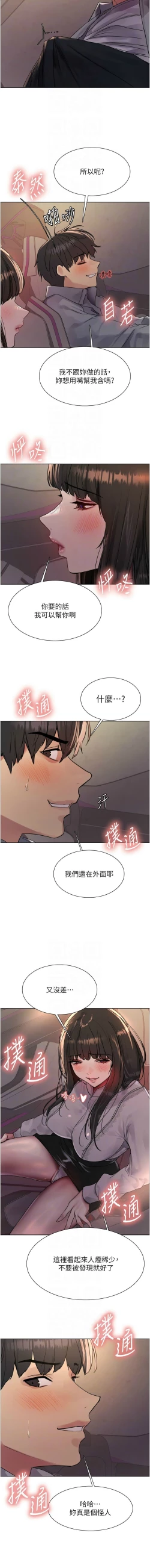 Page 495 of 色轮眼/ Sex Stopwatch 1-24