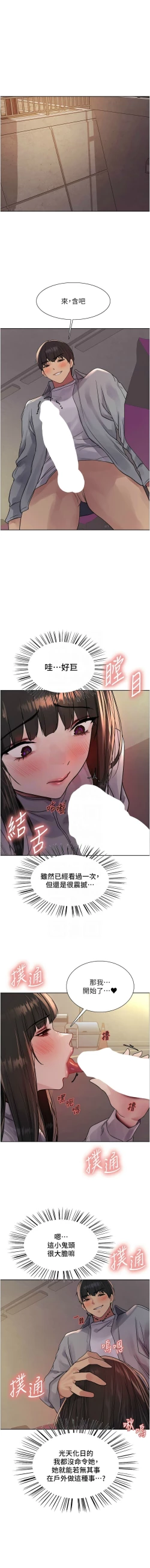 Page 496 of 色轮眼/ Sex Stopwatch 1-24