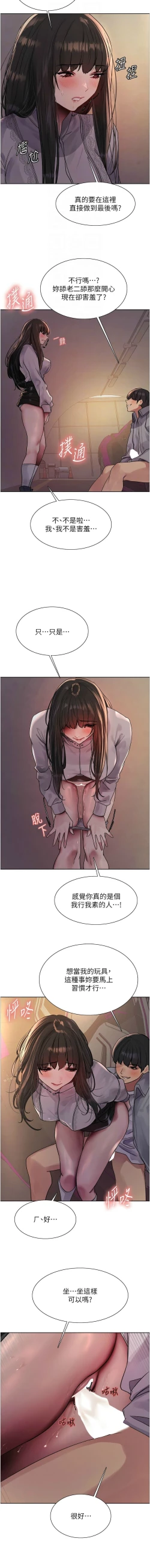 Page 499 of 色轮眼/ Sex Stopwatch 1-24