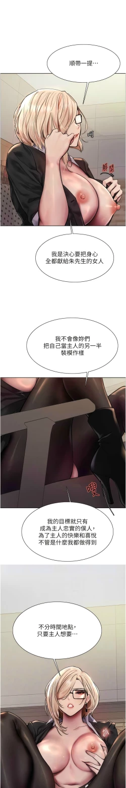 Page 76 of 色轮眼/ Sex Stopwatch 1-24