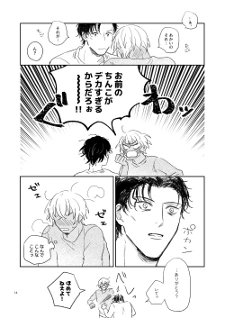 Page 13 of Sonnano muridesu!