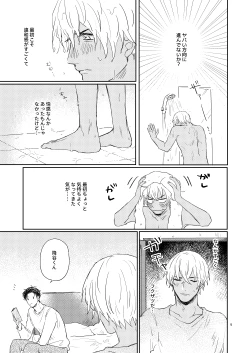 Page 8 of Sonnano muridesu!