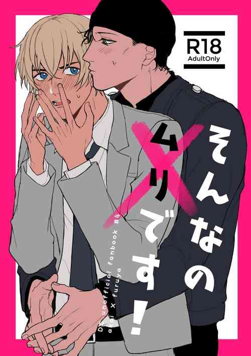 Download Sonnano muridesu!