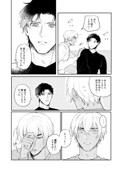 Page 11 of Bokutachi hontoni koibitodesuka?