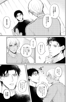 Page 12 of Bokutachi hontoni koibitodesuka?