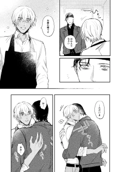 Page 18 of Bokutachi hontoni koibitodesuka?