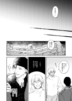 Page 25 of Bokutachi hontoni koibitodesuka?