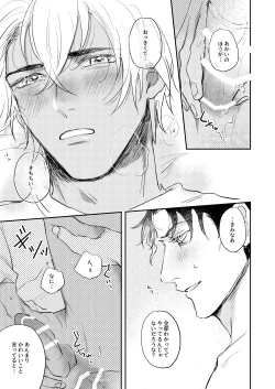 Page 46 of Bokutachi hontoni koibitodesuka?