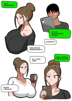 Page 31 of Chinatsu Oba-san | 千夏姨