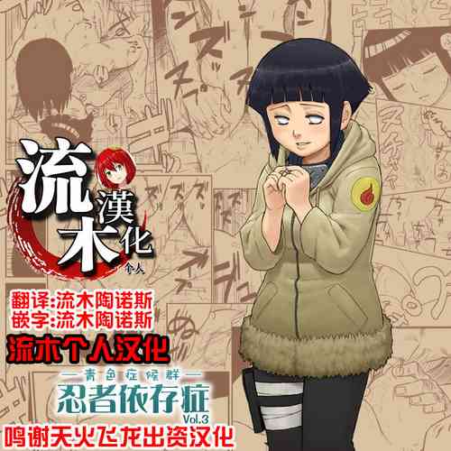 Download 忍者依存症 Vol.3