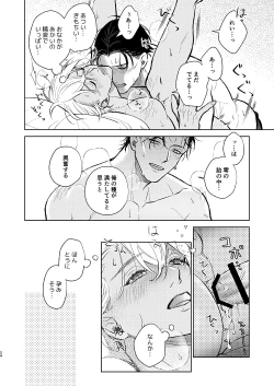 Page 23 of Kawaii kimi ni ××× shitai.