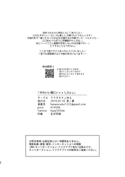 Page 27 of Kawaii kimi ni ××× shitai.