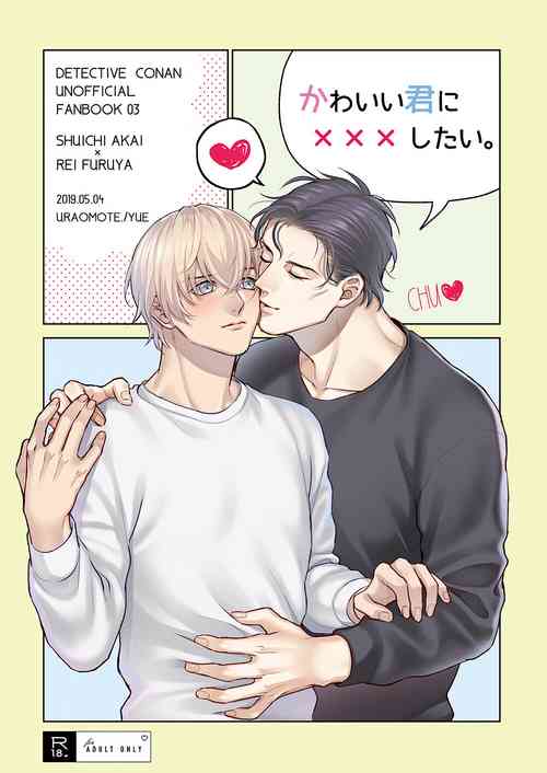 Download Kawaii kimi ni ××× shitai.