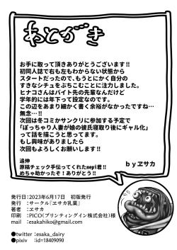 Page 21 of Potchari kuro gyaru Hinako-san