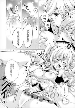 Page 14 of Ore no Kanojo wa Ore no Oshi