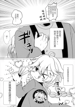 Page 7 of Ore no Kanojo wa Ore no Oshi