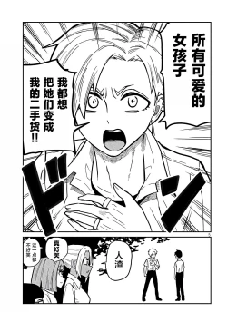 Page 317 of だれでも抱けるキミが好き | 喜欢来者不拒的你