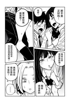 Page 393 of だれでも抱けるキミが好き | 喜欢来者不拒的你