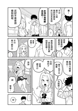 Page 63 of だれでも抱けるキミが好き | 喜欢来者不拒的你