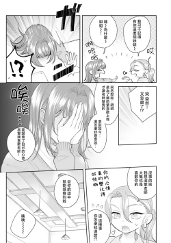 Page 123 of Asaba sensei no ichizuna junai | 浅叶老师专一的纯爱 1-6