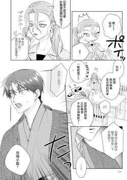 Page 126 of Asaba sensei no ichizuna junai | 浅叶老师专一的纯爱 1-6