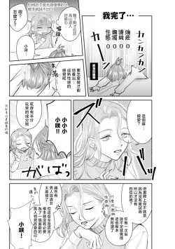 Page 12 of Asaba sensei no ichizuna junai | 浅叶老师专一的纯爱 1-6