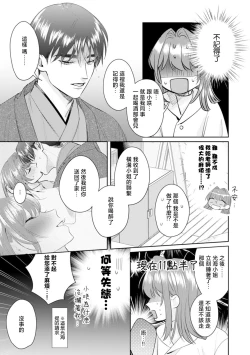 Page 144 of Asaba sensei no ichizuna junai | 浅叶老师专一的纯爱 1-6