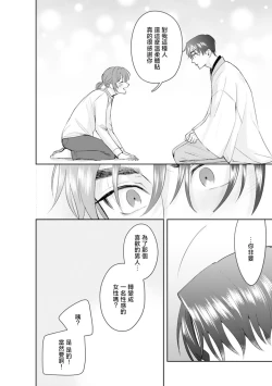 Page 25 of Asaba sensei no ichizuna junai | 浅叶老师专一的纯爱 1-6