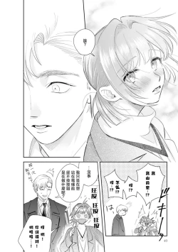 Page 44 of Asaba sensei no ichizuna junai | 浅叶老师专一的纯爱 1-6