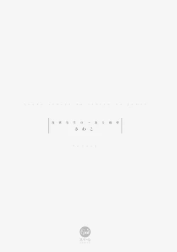 Page 4 of Asaba sensei no ichizuna junai | 浅叶老师专一的纯爱 1-6