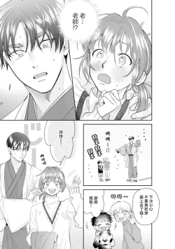 Page 51 of Asaba sensei no ichizuna junai | 浅叶老师专一的纯爱 1-6